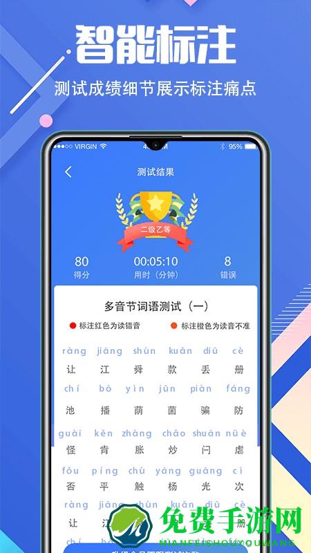普通话等级考试app2025