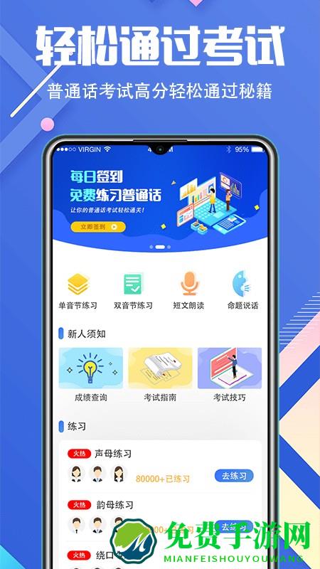普通话等级考试app2025