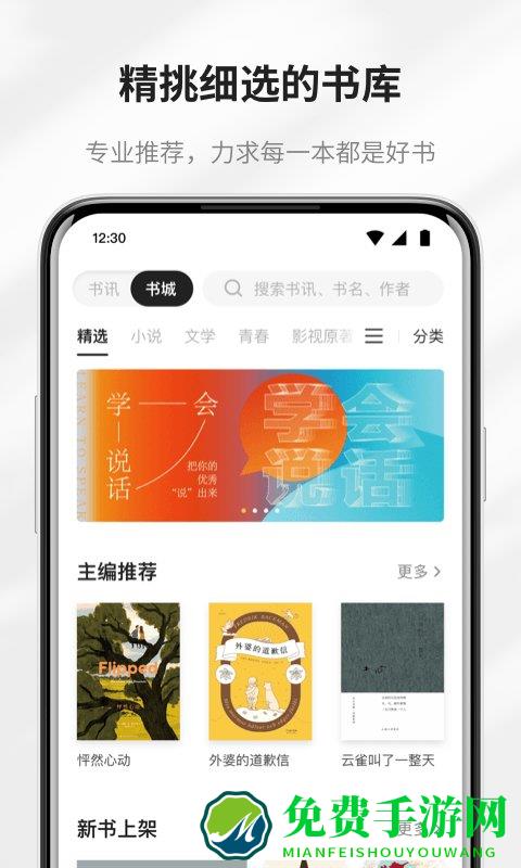 掌阅精选官方版