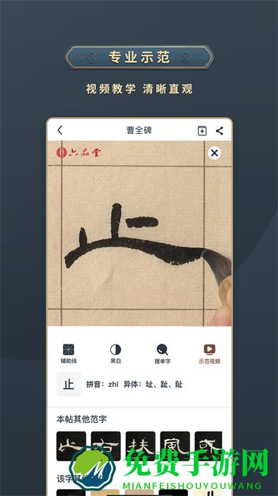 掌上碑帖app