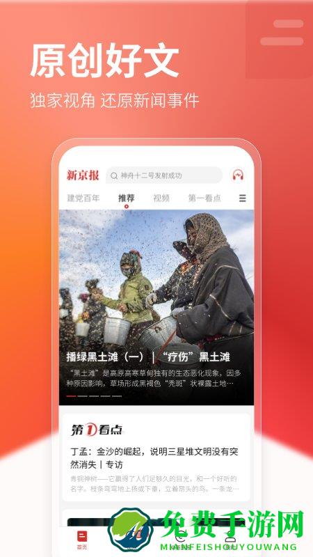 新京报电子版app