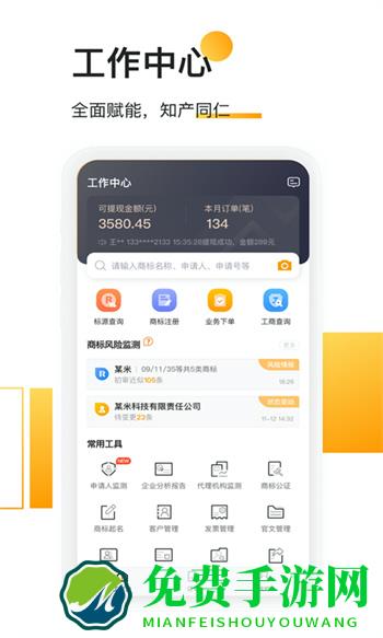 权大师商标查询