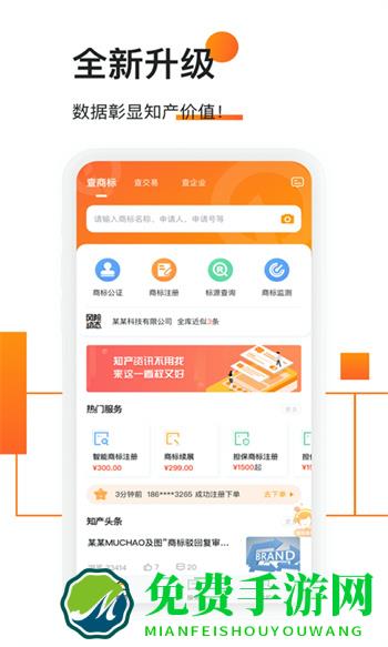 权大师商标查询