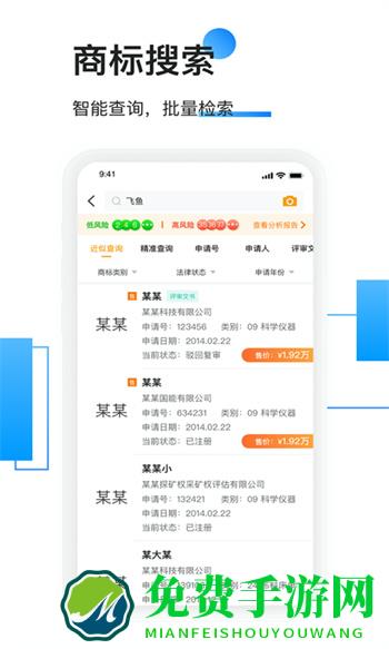 权大师商标查询