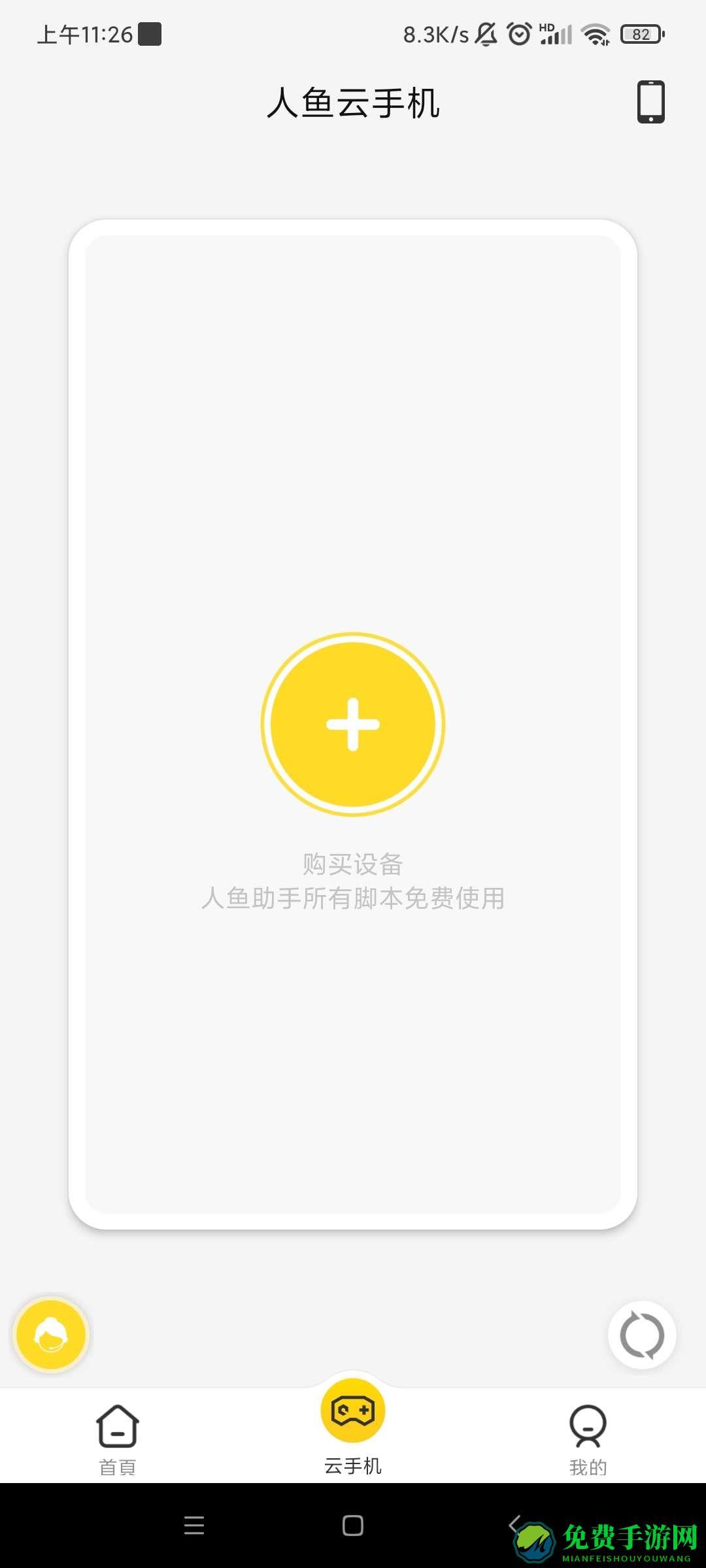 人鱼助手最新版本