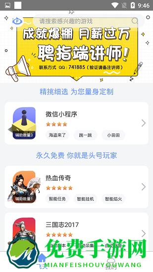 “飞天助手官方版下载”