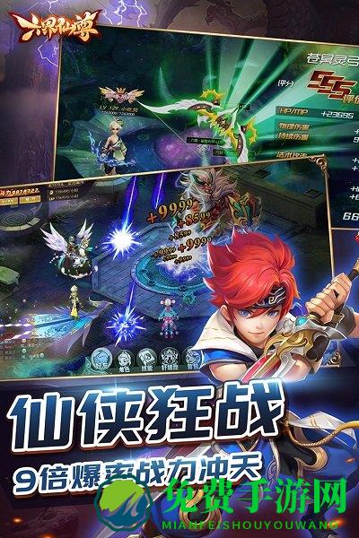 六界仙尊h5破解版