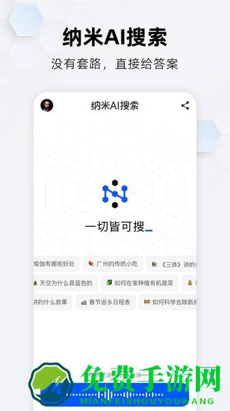 纳米AI搜索app
