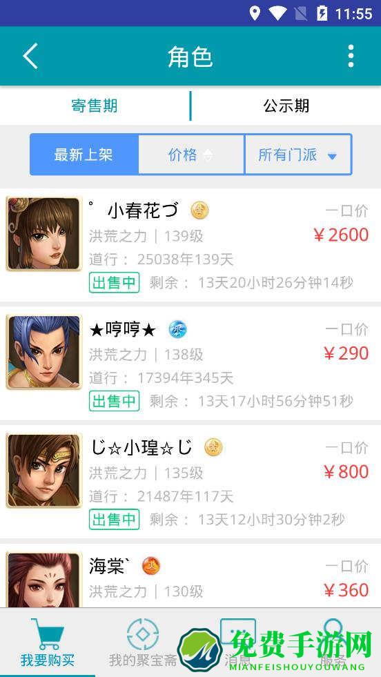 聚宝斋手游交易平台