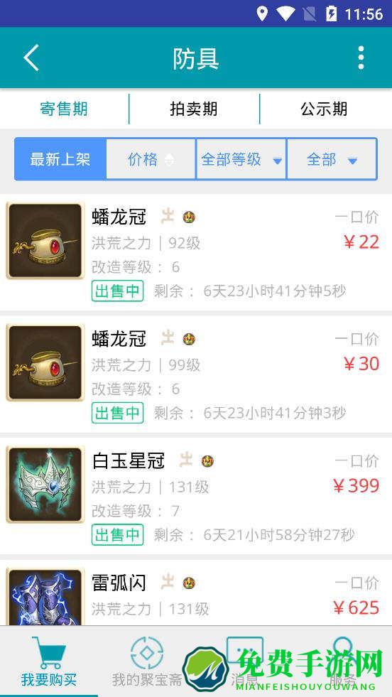 聚宝斋手游交易平台