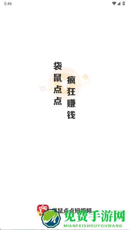 袋鼠点点短视频