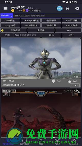 呆萌ps2模拟器最新版本