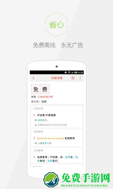 汉语字典(快快查汉语字典)