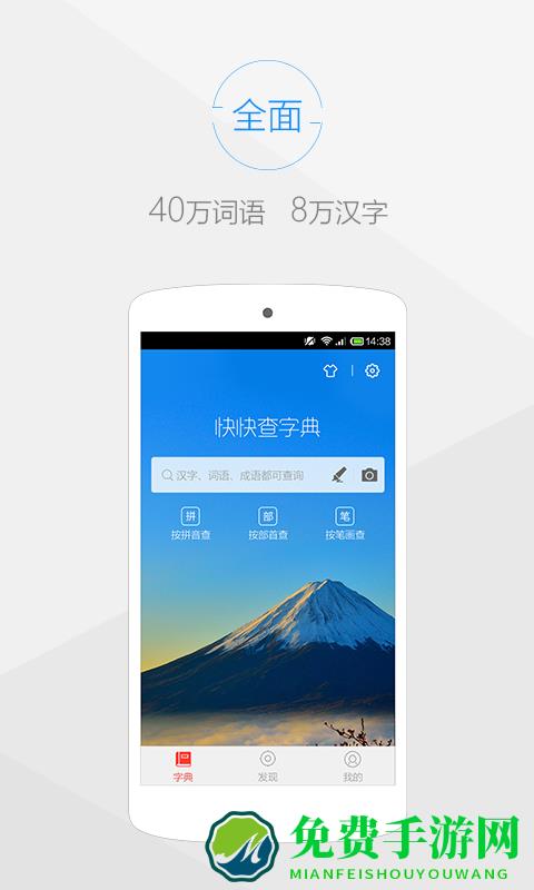 汉语字典(快快查汉语字典)