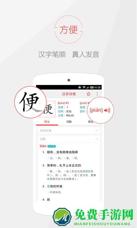 汉语字典(快快查汉语字典)