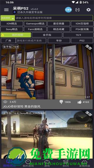 呆萌ps2模拟器全解锁正式版