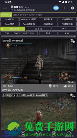 呆萌ps2模拟器全解锁正式版