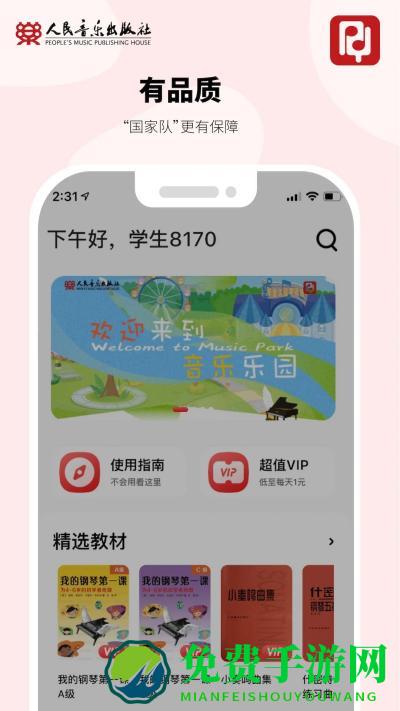 人音学琴app