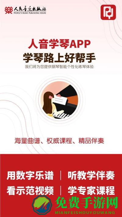 人音学琴app