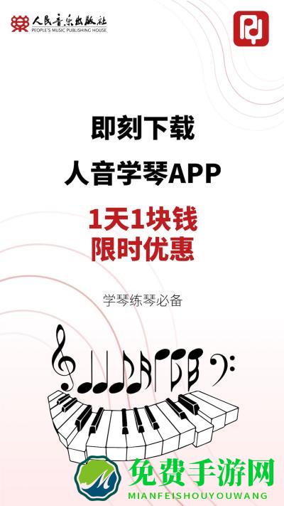 人音学琴app
