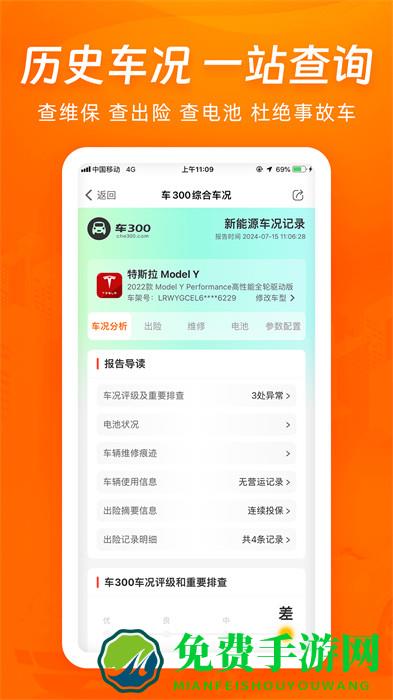 车三百二手车评估