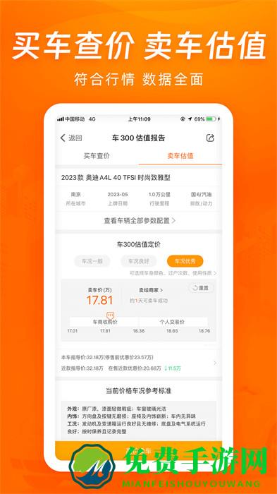 车三百二手车评估