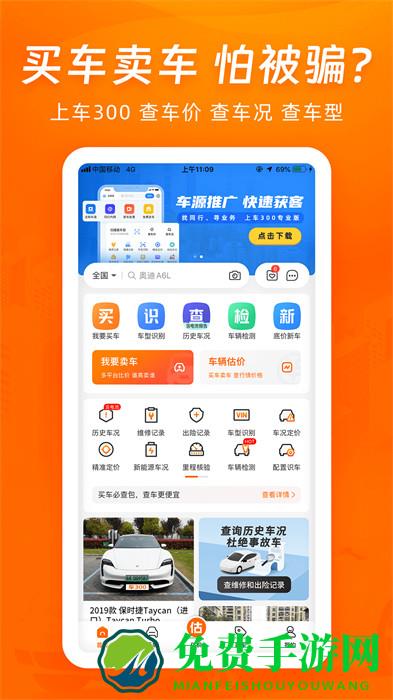 车三百二手车评估