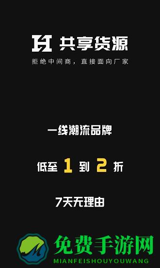 共享货源app