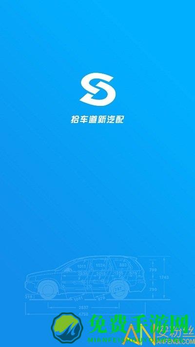 拾车道新汽配app(汽配码头云商)