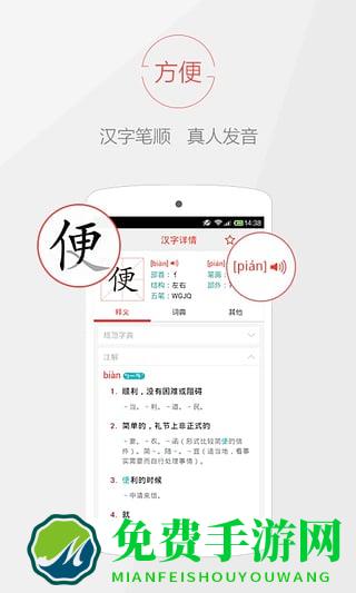 快快查汉语字典去广告版