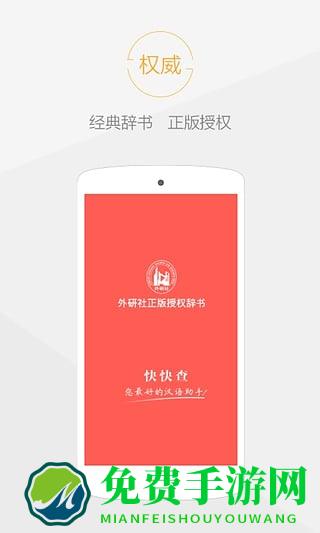 快快查汉语字典去广告版