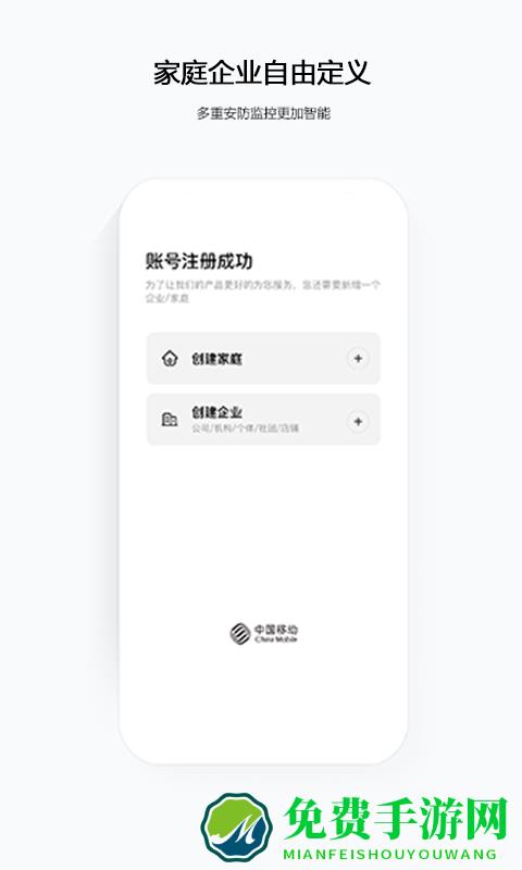 移动云眼卫士app
