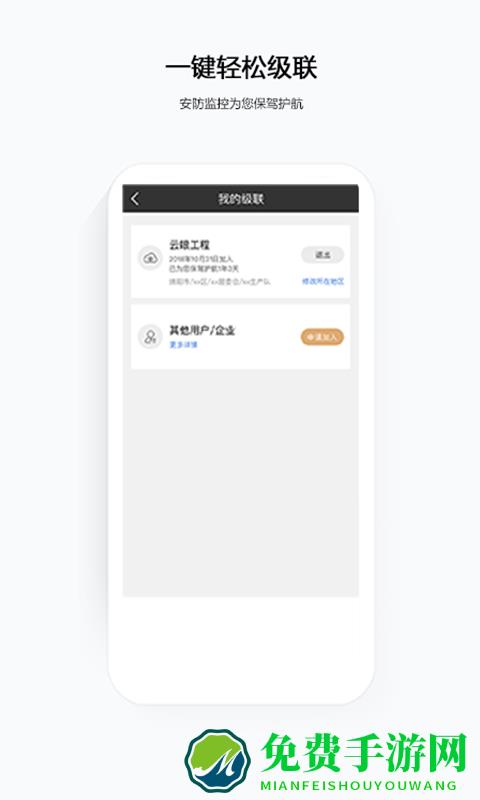 移动云眼卫士app