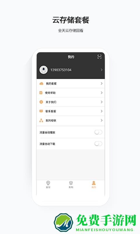 移动云眼卫士app