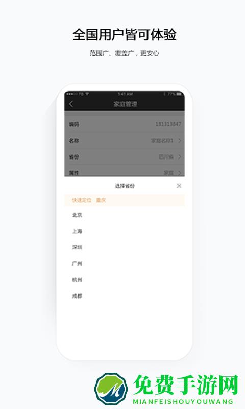 移动云眼卫士app
