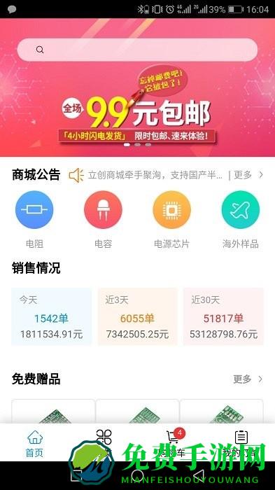 立创商城app