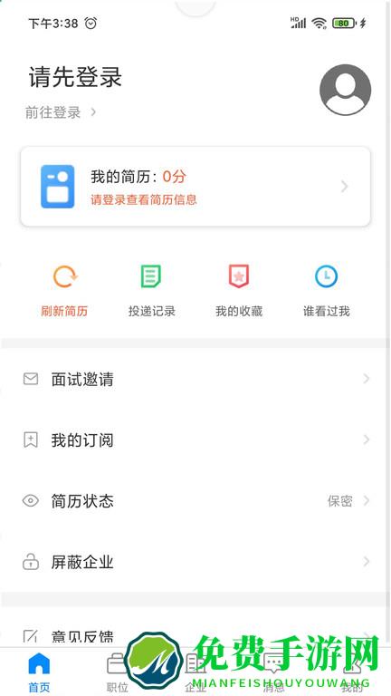 秦皇快聘app