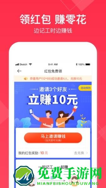 小时工记账app安卓版