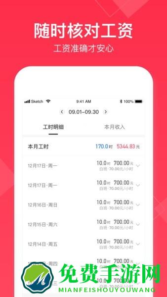 小时工记账app安卓版