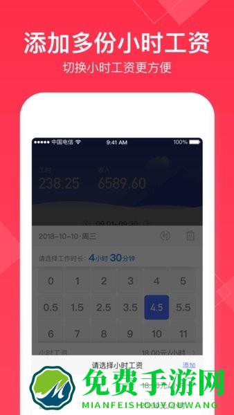 小时工记账app安卓版