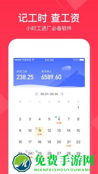 小时工记账app安卓版