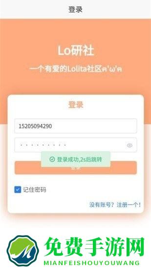 lo研社app