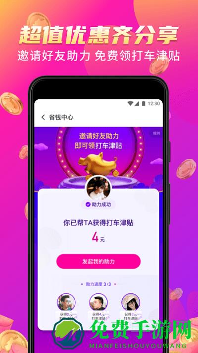 花小猪打车软件免费版