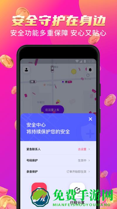 花小猪打车软件免费版