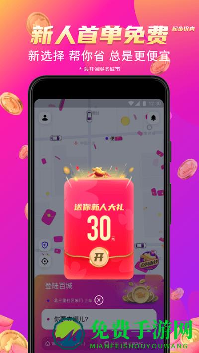 花小猪打车软件免费版