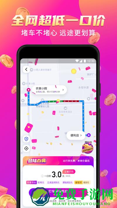 花小猪打车软件免费版