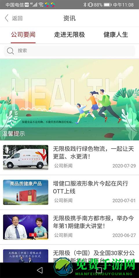 无限极中国三网合一