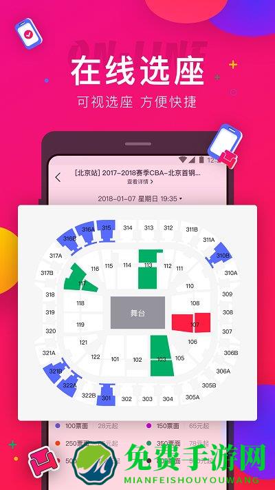 摩天轮票务官方版