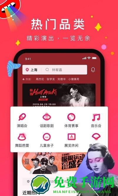 摩天轮票务官方版