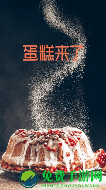 蛋糕来了app